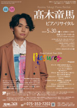 髙木チラシ画像