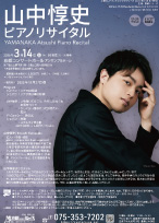 山中惇史25年度チラシ画像縮小ver.