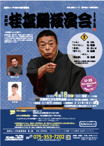 桂塩鯛26年度チラシ画像縮小ver.