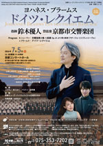 ドイツレクイエムチラシ画像