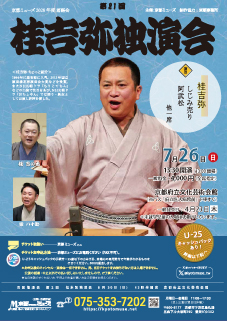 26吉弥チラシweb画像