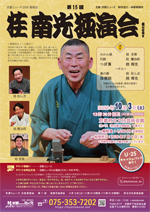 26南光チラシ縮小画像