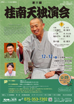 26南天チラシ縮小画像