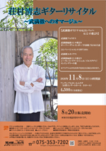 荘村清志ギターリサイタルチラシ